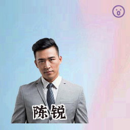 陈锐
