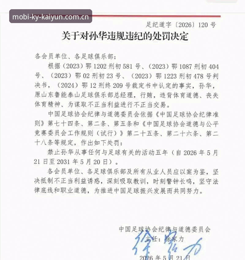 揭秘足协第三批禁足名单：65人涉案背后的中国足球腐败生态